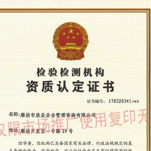 檢驗檢測機構資質(zhì)認定證書